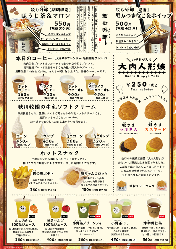 5縁CAFE | 西の京やまぐち物産館「長州苑」